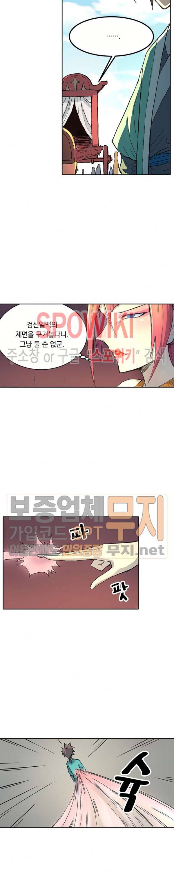 성무신결 297화 9