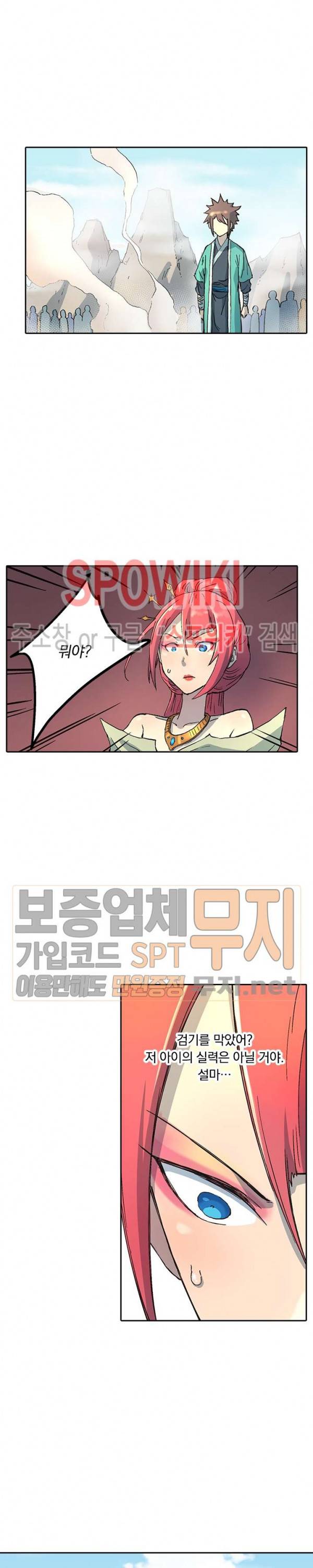 성무신결 297화 10