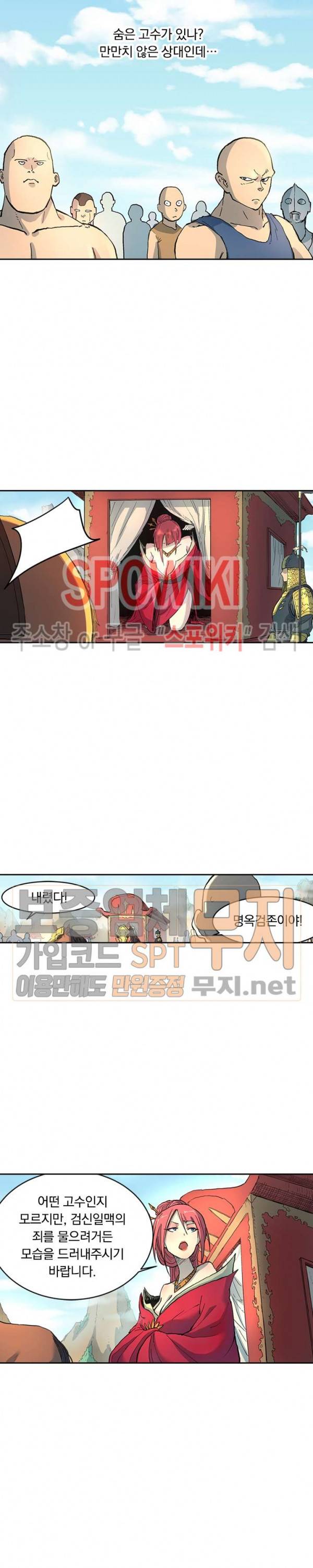 성무신결 297화 11