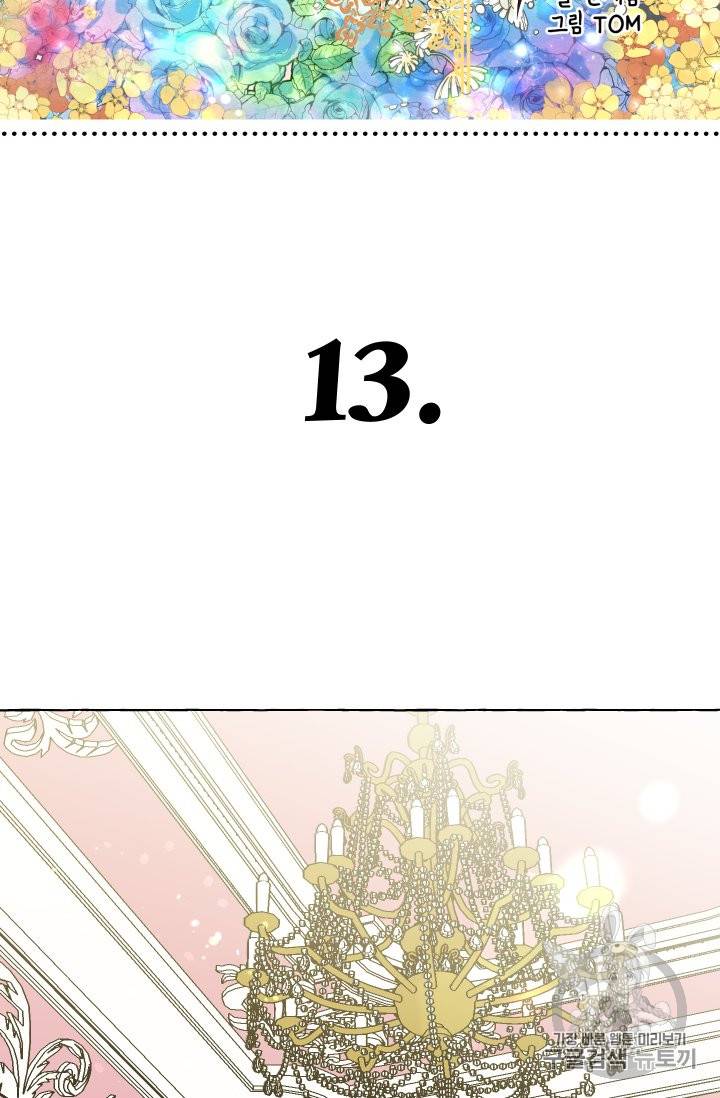 황비님의 비밀수업 13화 7
