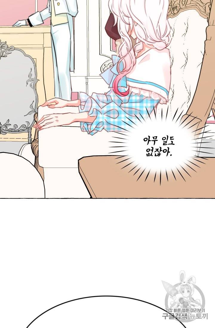 황비님의 비밀수업 13화 9