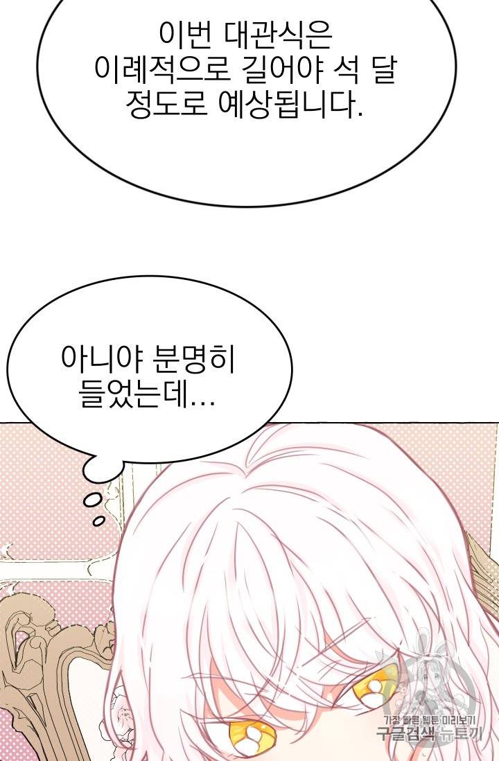 황비님의 비밀수업 13화 10