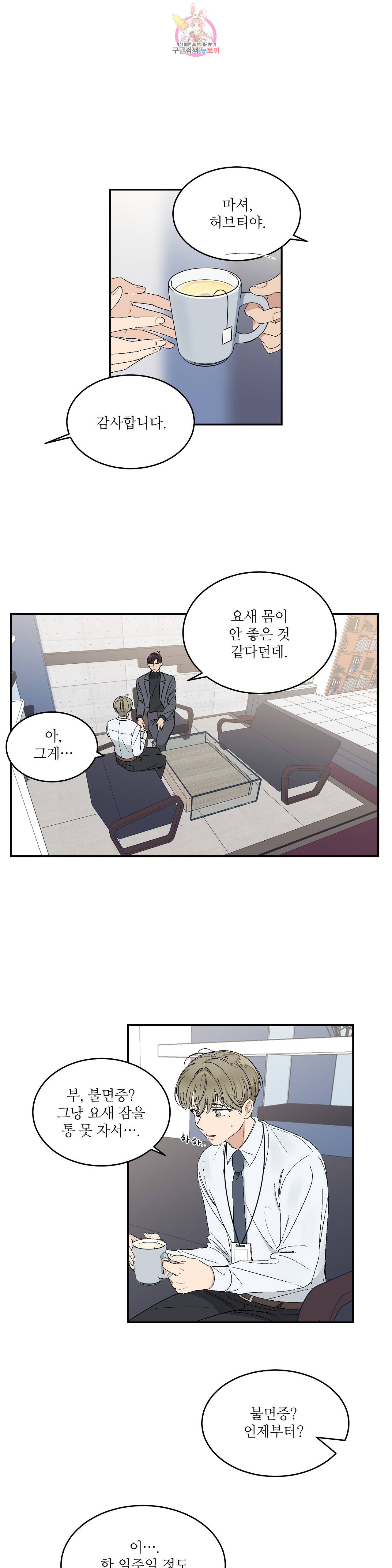 그런 게 아닙니다만 16화 1
