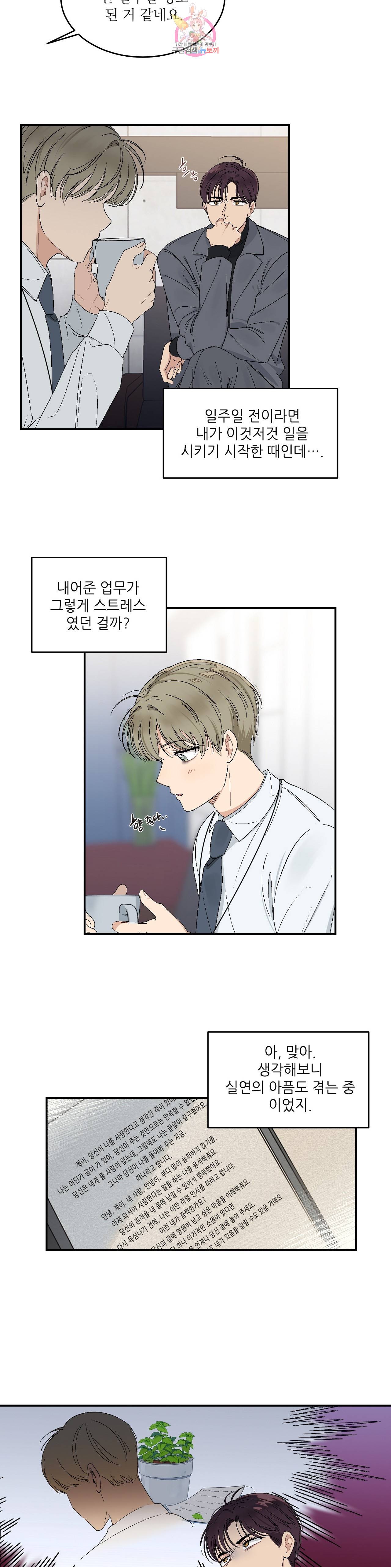 그런 게 아닙니다만 16화 2