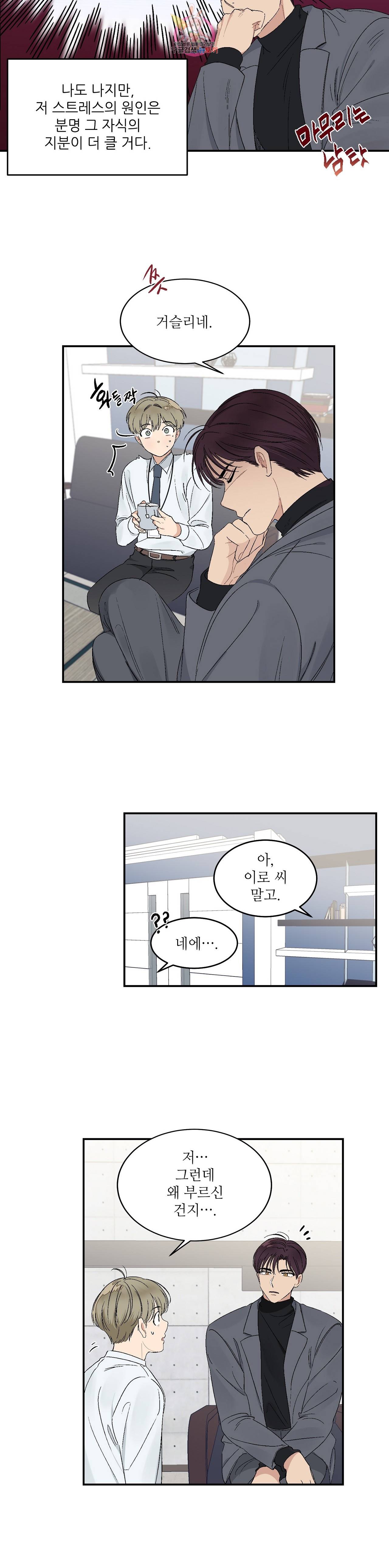 그런 게 아닙니다만 16화 3