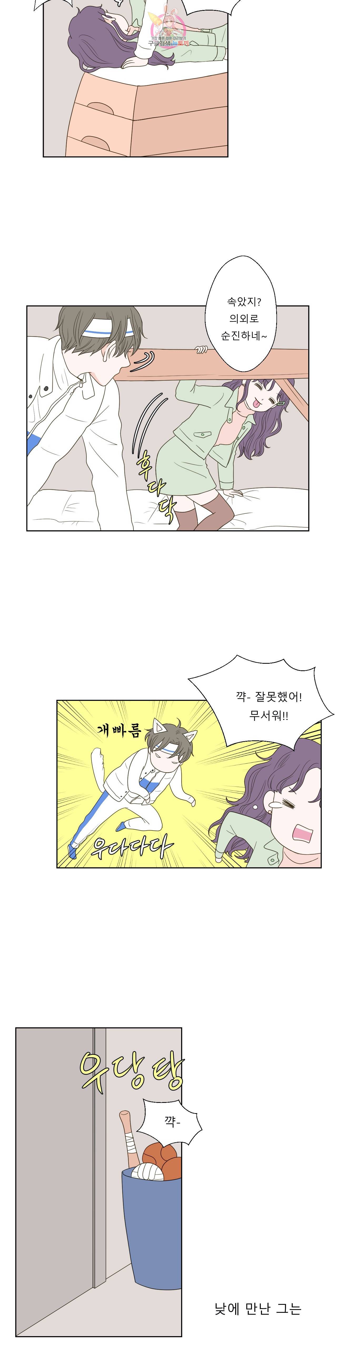 허니 베드톡 48화 개같은 남자 고양이같은 남자 (3) 2