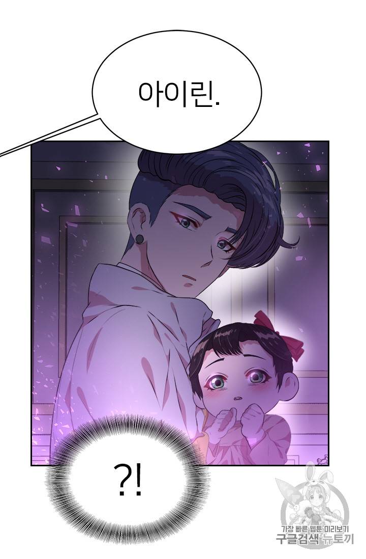마왕의 딸로 태어났습니다 4화 2