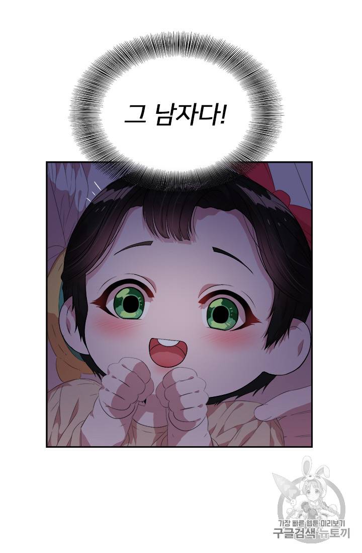 마왕의 딸로 태어났습니다 4화 4