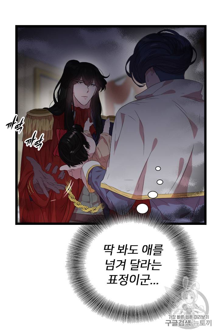 마왕의 딸로 태어났습니다 4화 5
