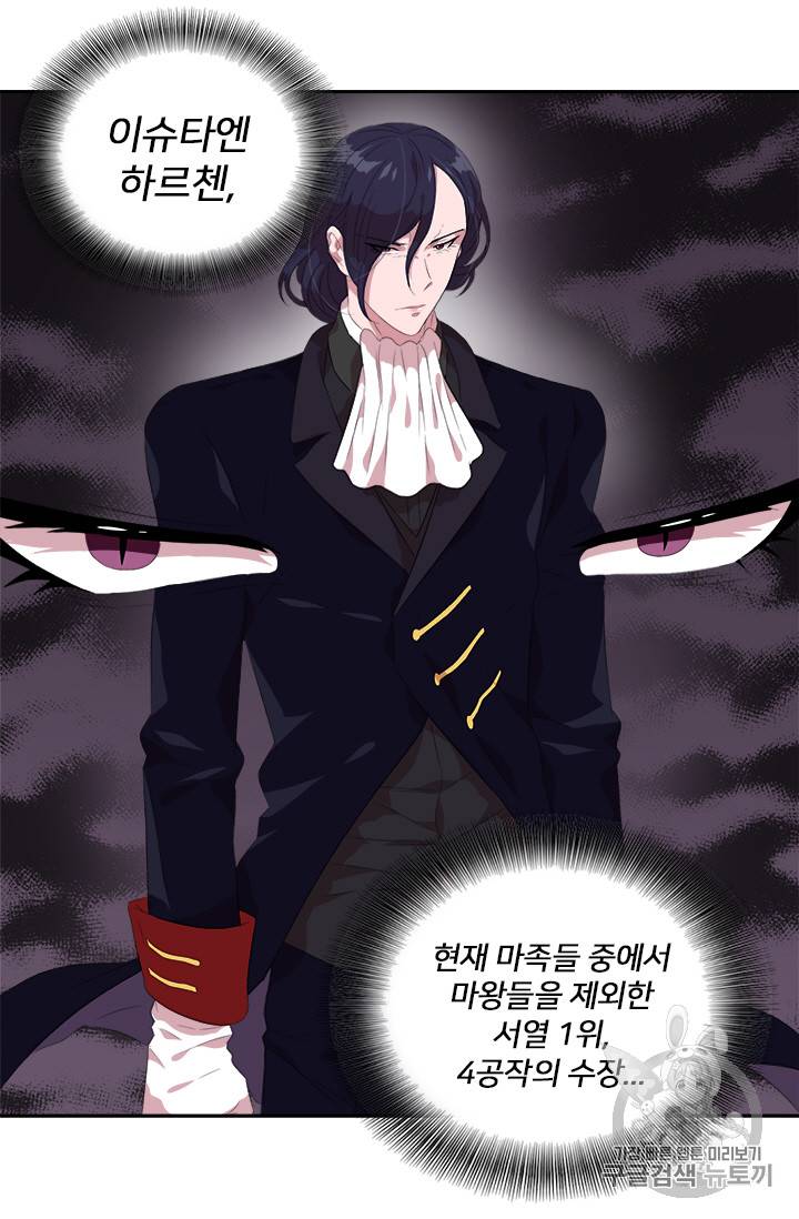 마왕의 딸로 태어났습니다 4화 8