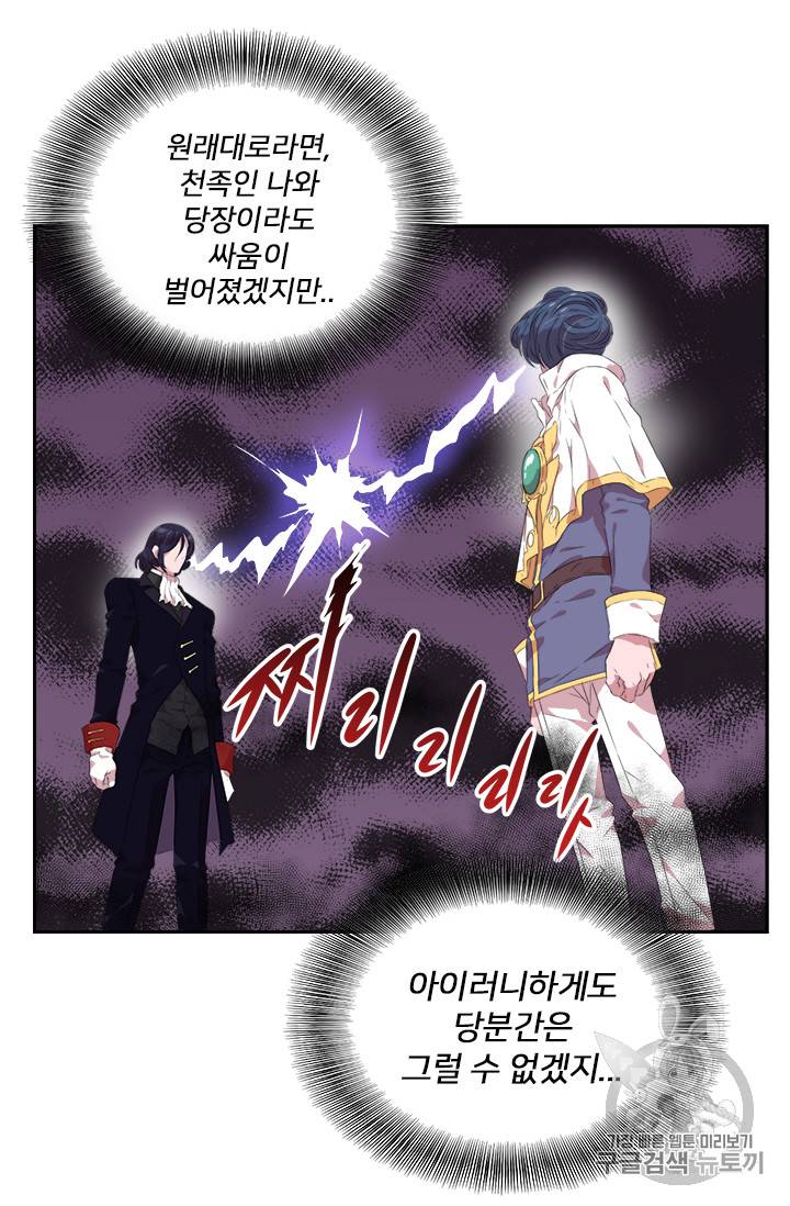 마왕의 딸로 태어났습니다 4화 9