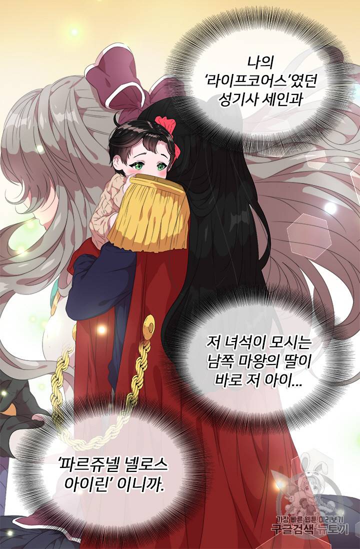 마왕의 딸로 태어났습니다 4화 10