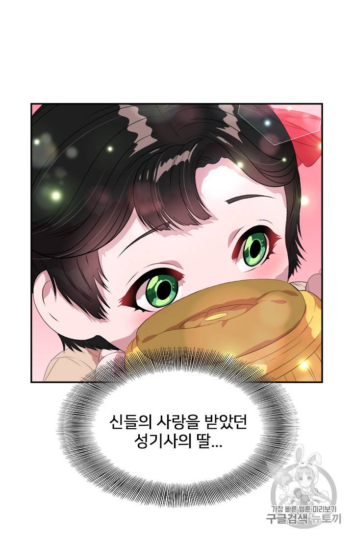 마왕의 딸로 태어났습니다 4화 11