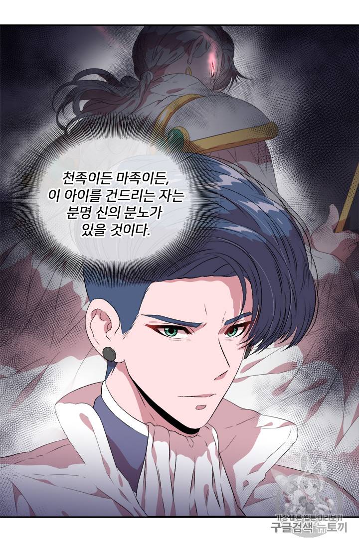 마왕의 딸로 태어났습니다 4화 12