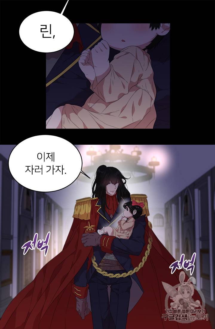 마왕의 딸로 태어났습니다 4화 14