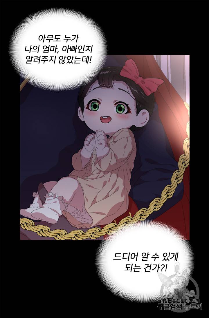 마왕의 딸로 태어났습니다 4화 18
