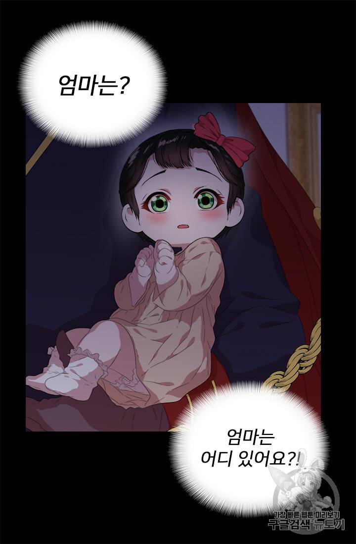 마왕의 딸로 태어났습니다 4화 20