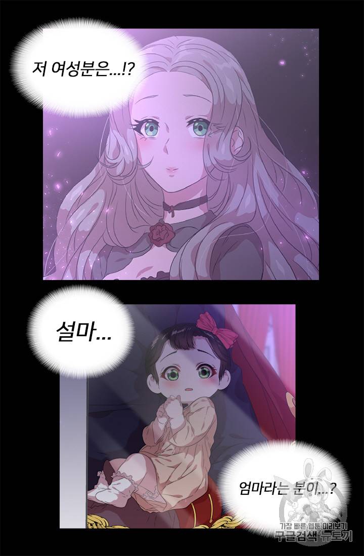 마왕의 딸로 태어났습니다 4화 24