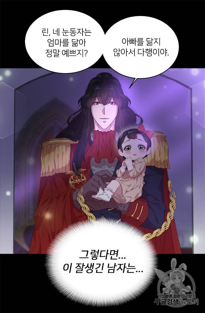 마왕의 딸로 태어났습니다 4화 25