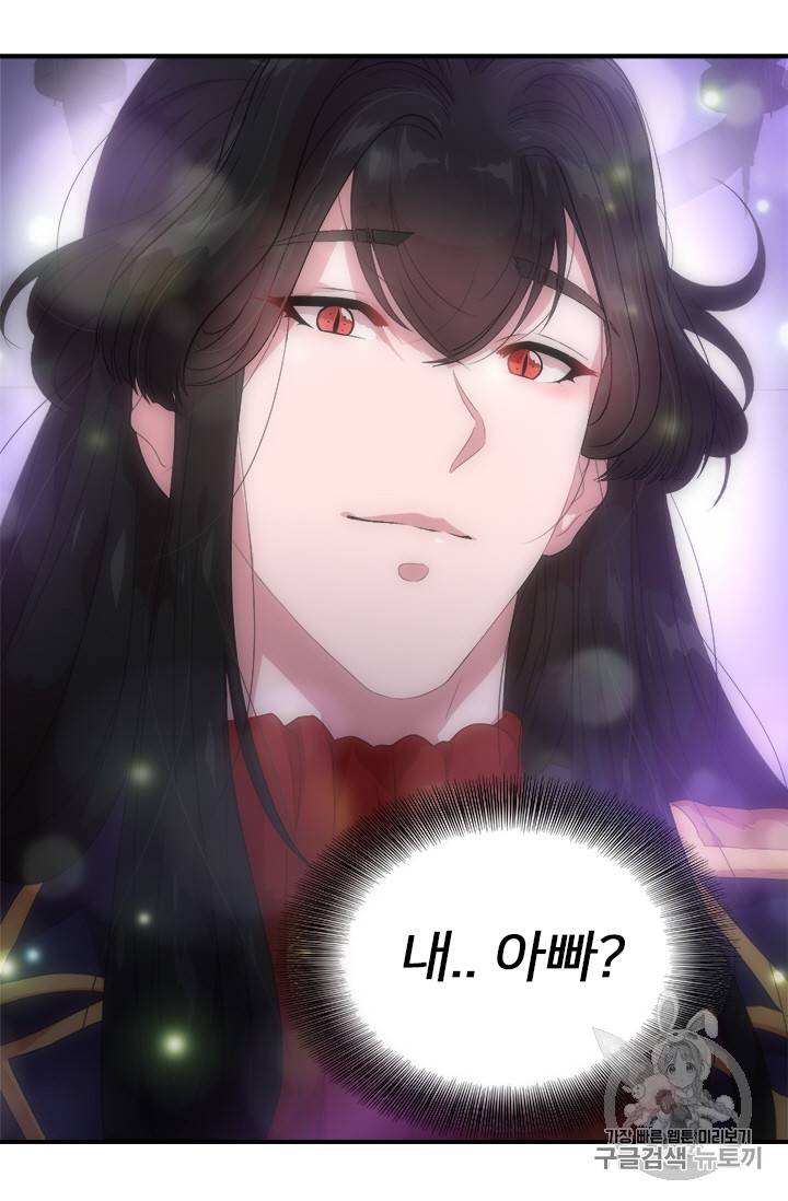 마왕의 딸로 태어났습니다 4화 26