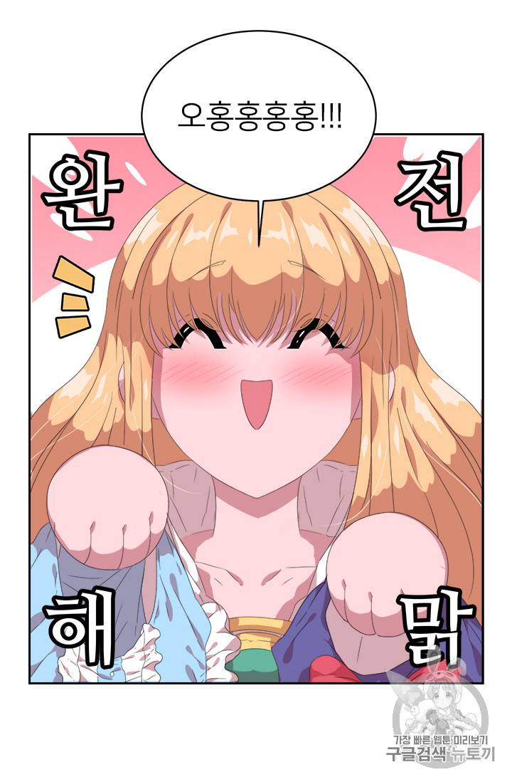 마왕의 딸로 태어났습니다 4화 29