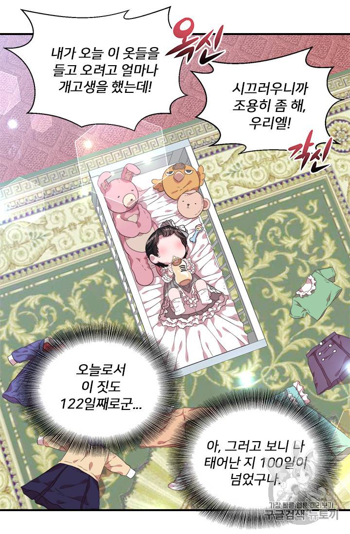 마왕의 딸로 태어났습니다 4화 32