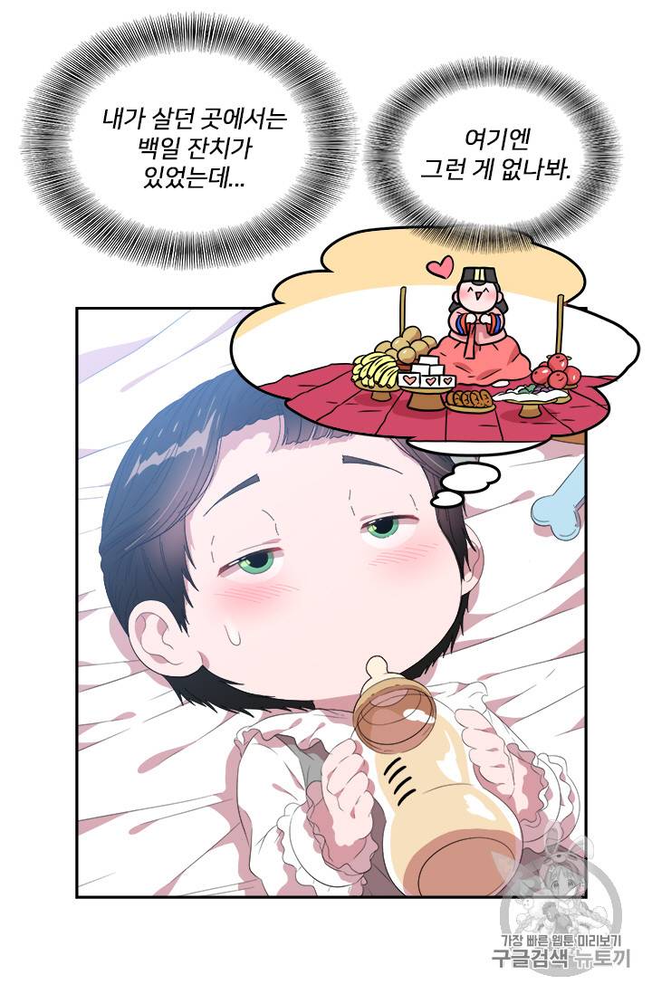 마왕의 딸로 태어났습니다 4화 33