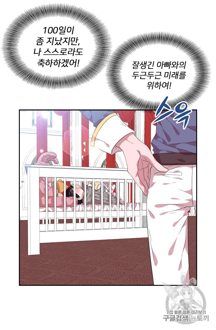 마왕의 딸로 태어났습니다 4화 34