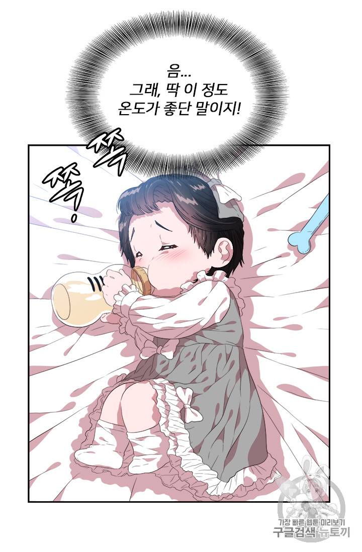 마왕의 딸로 태어났습니다 4화 35