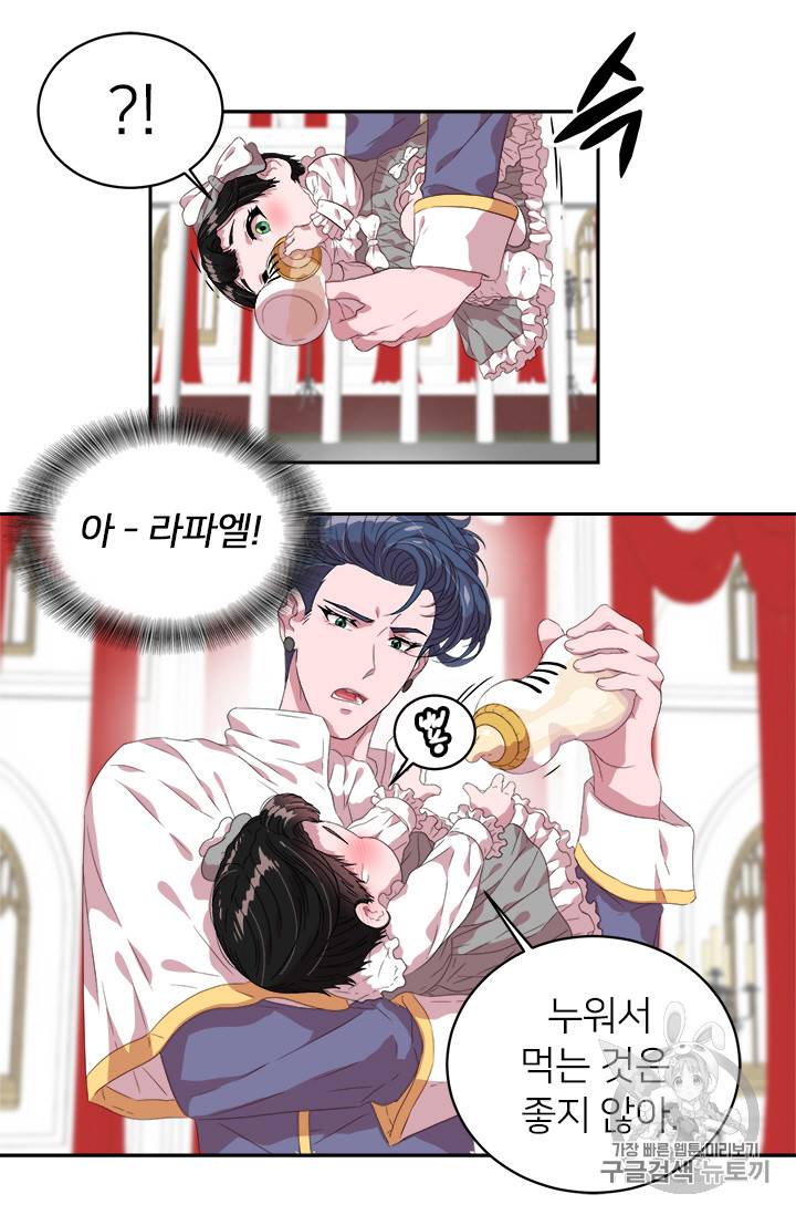마왕의 딸로 태어났습니다 4화 36