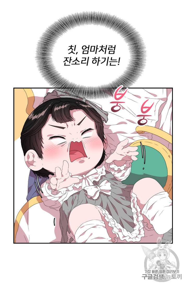 마왕의 딸로 태어났습니다 4화 37