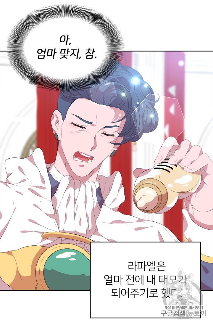 마왕의 딸로 태어났습니다 4화 38