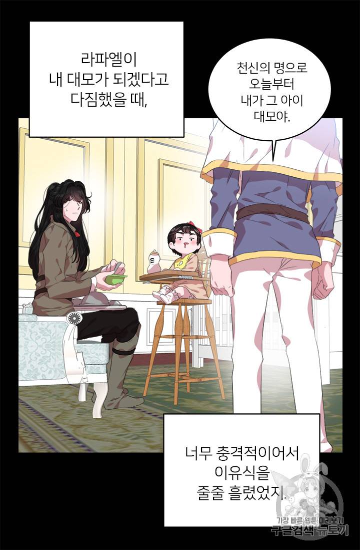 마왕의 딸로 태어났습니다 4화 39