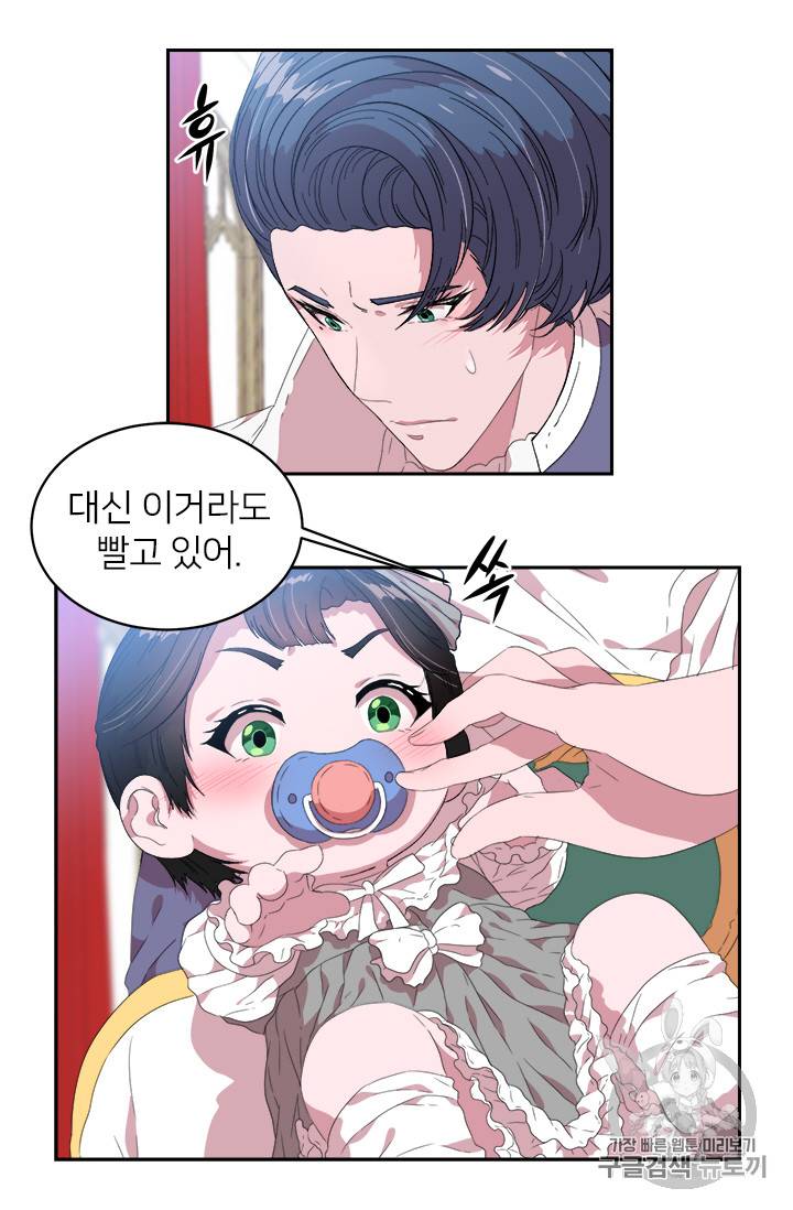 마왕의 딸로 태어났습니다 4화 41