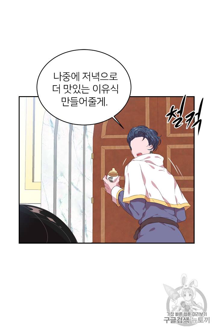 마왕의 딸로 태어났습니다 4화 42