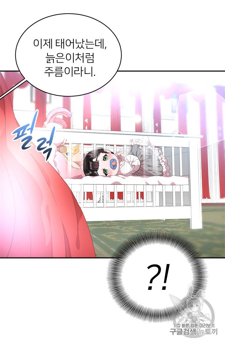 마왕의 딸로 태어났습니다 4화 44