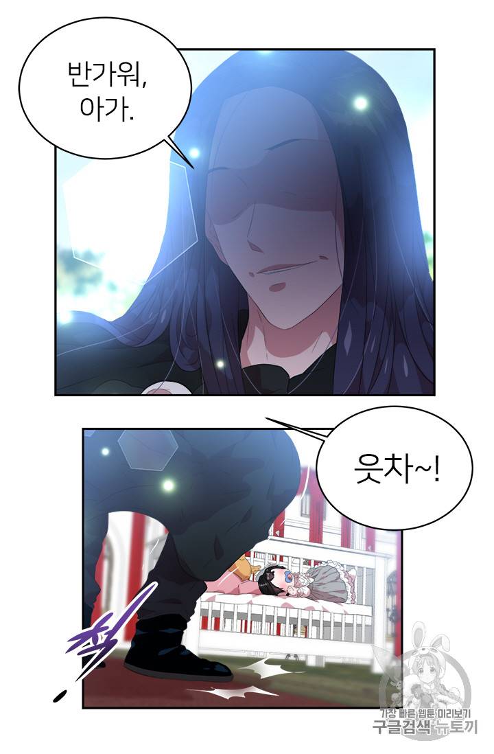마왕의 딸로 태어났습니다 4화 46