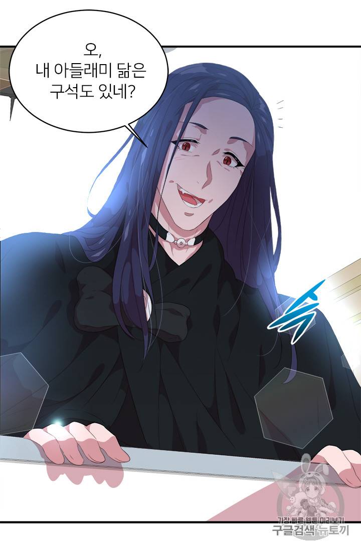 마왕의 딸로 태어났습니다 4화 48