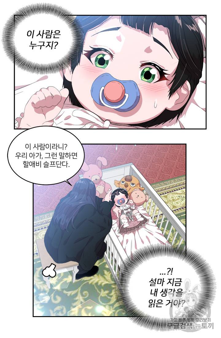 마왕의 딸로 태어났습니다 4화 49