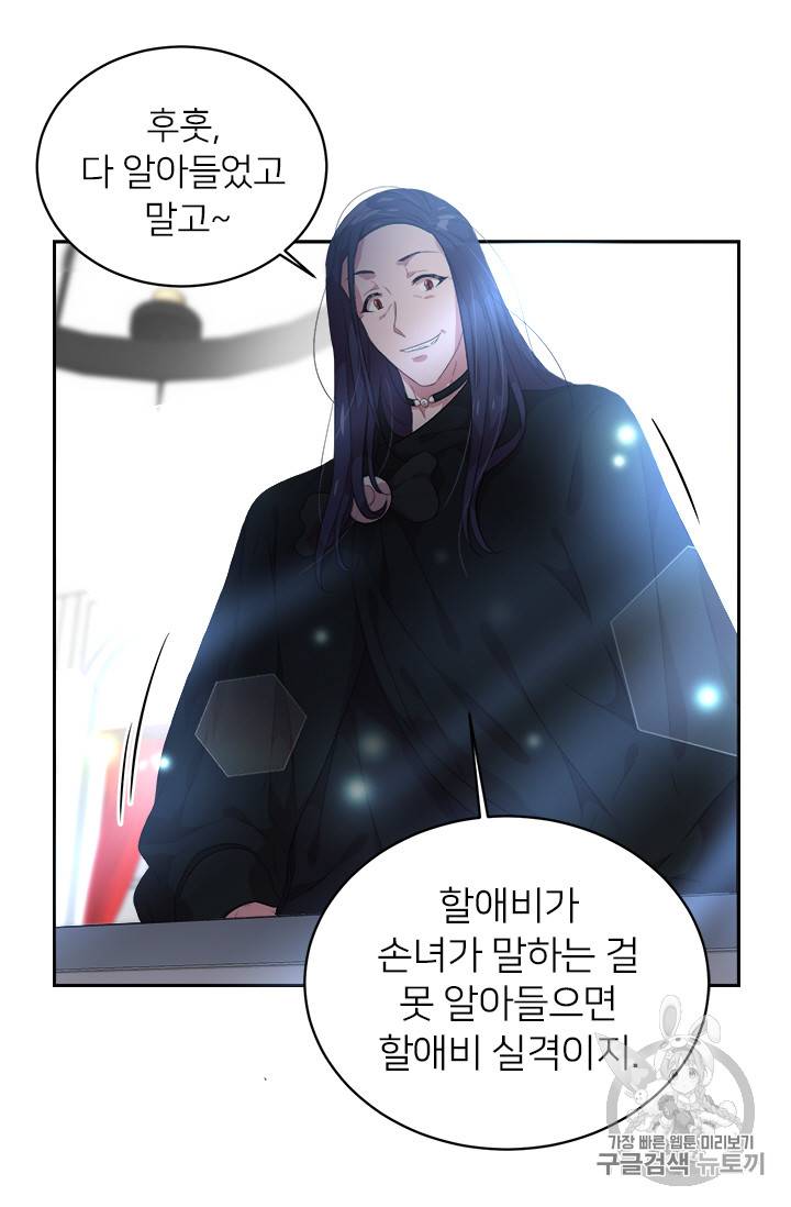 마왕의 딸로 태어났습니다 4화 50