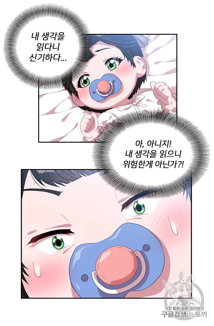 마왕의 딸로 태어났습니다 4화 51