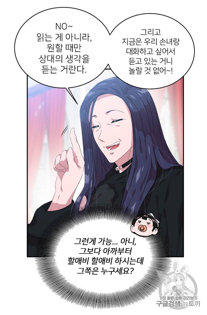 마왕의 딸로 태어났습니다 4화 52