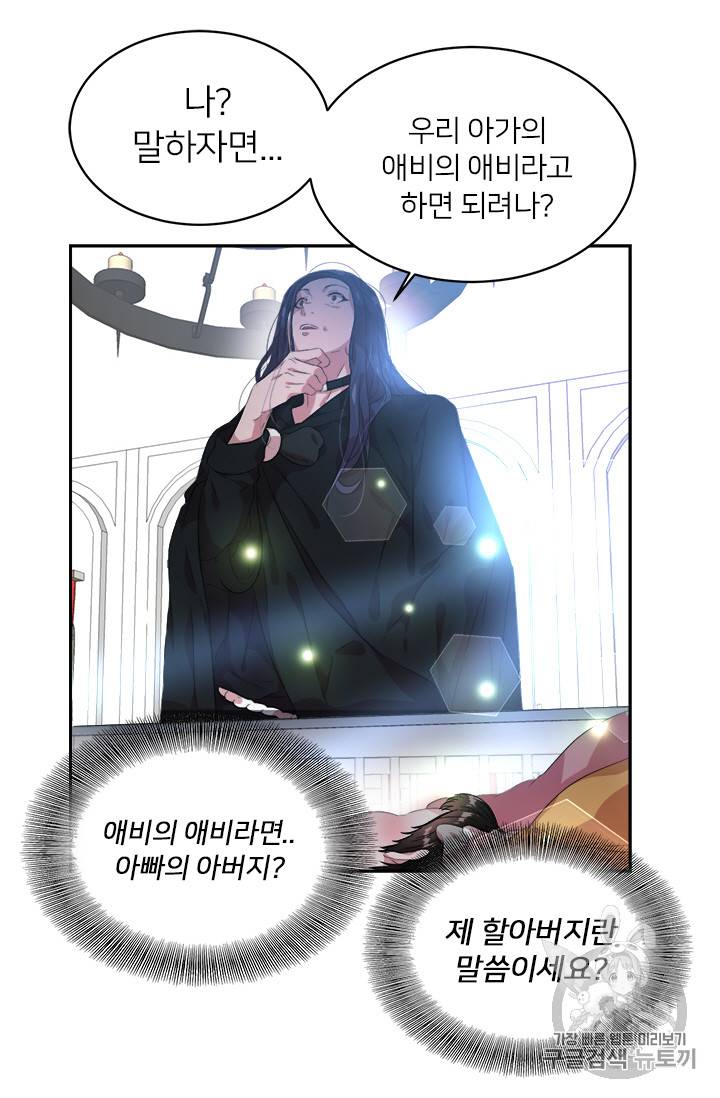 마왕의 딸로 태어났습니다 4화 53