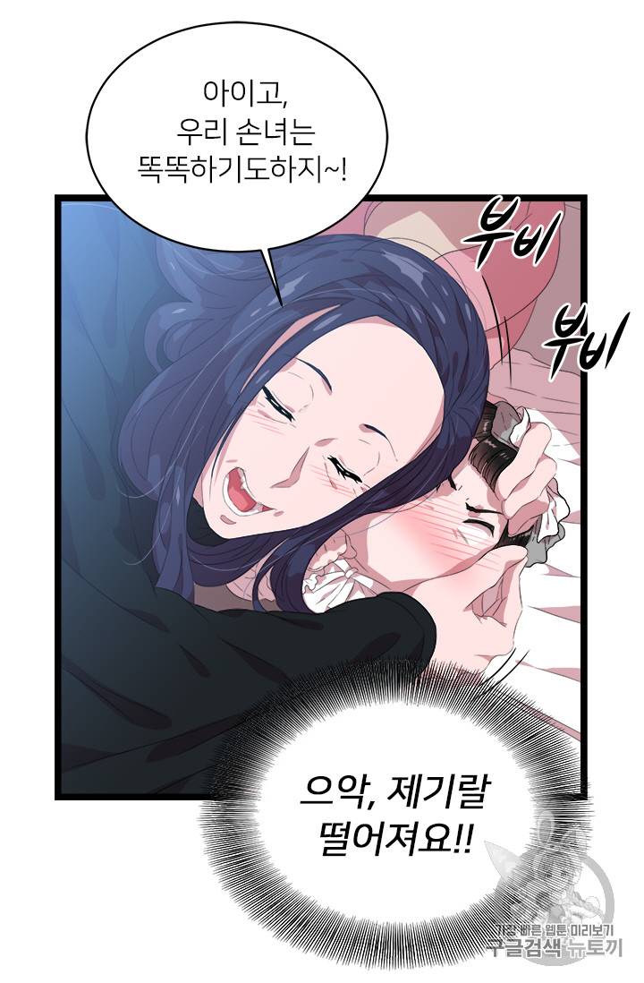 마왕의 딸로 태어났습니다 4화 54