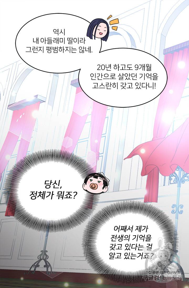 마왕의 딸로 태어났습니다 4화 55