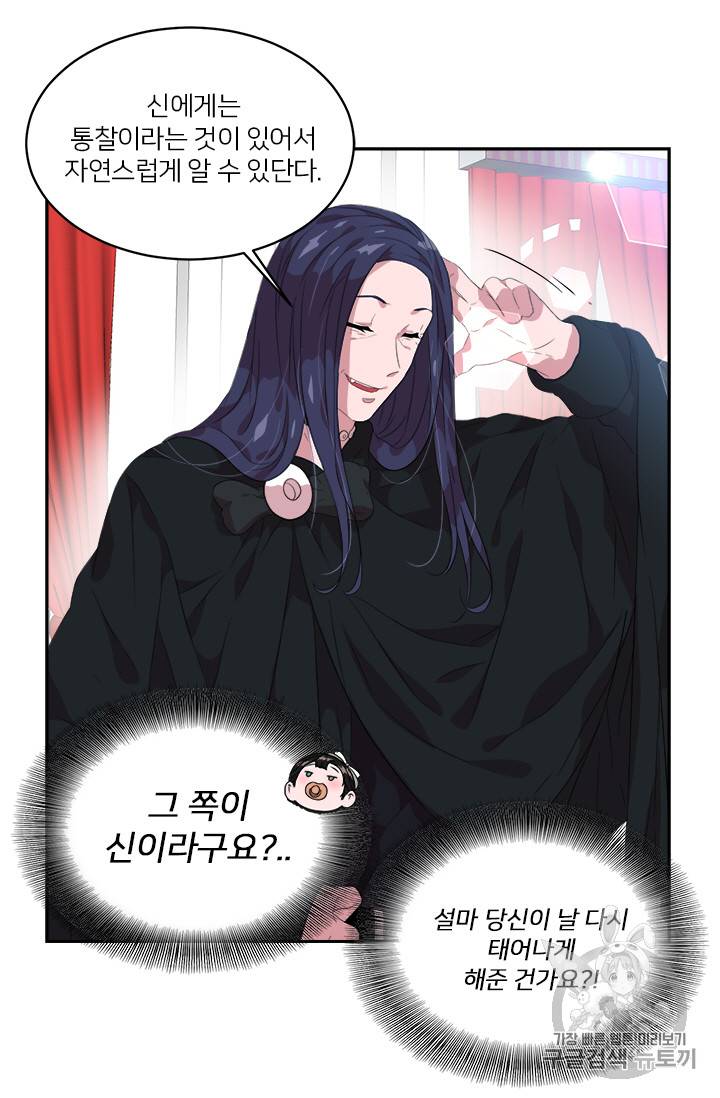 마왕의 딸로 태어났습니다 4화 56