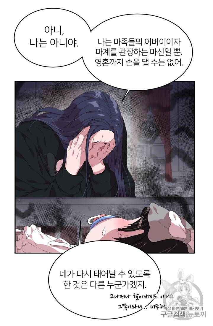 마왕의 딸로 태어났습니다 4화 57