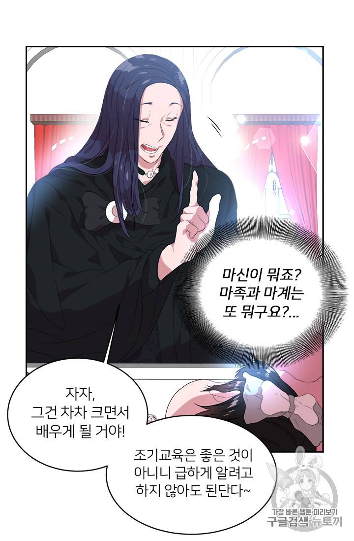마왕의 딸로 태어났습니다 4화 59