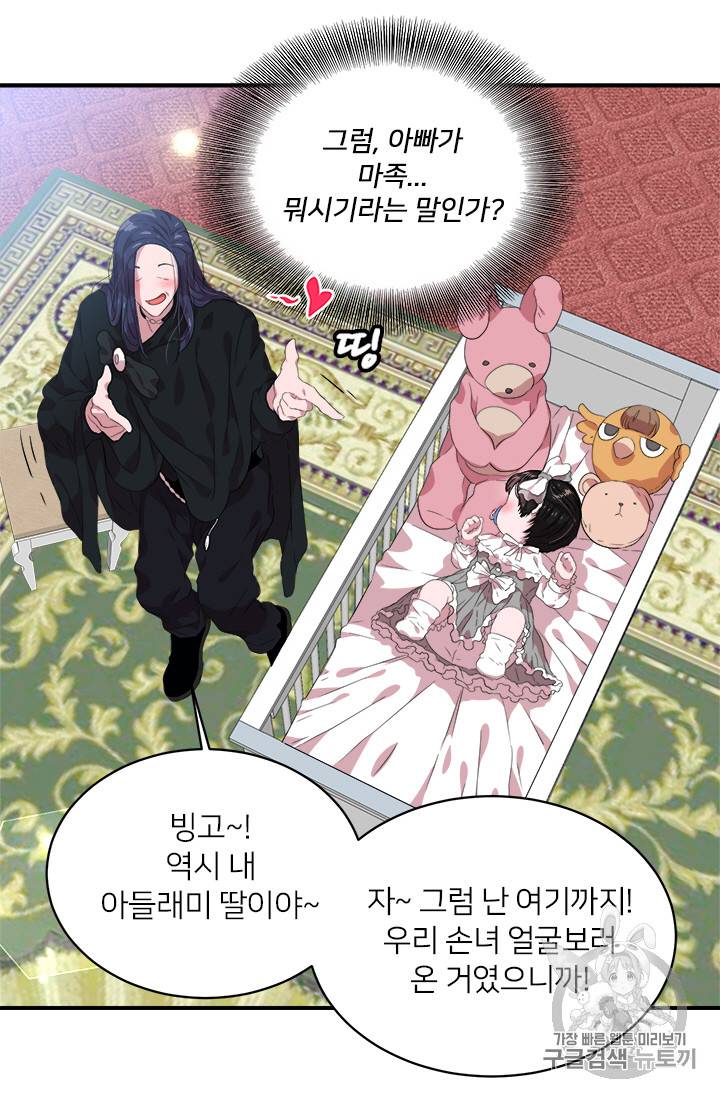 마왕의 딸로 태어났습니다 4화 60