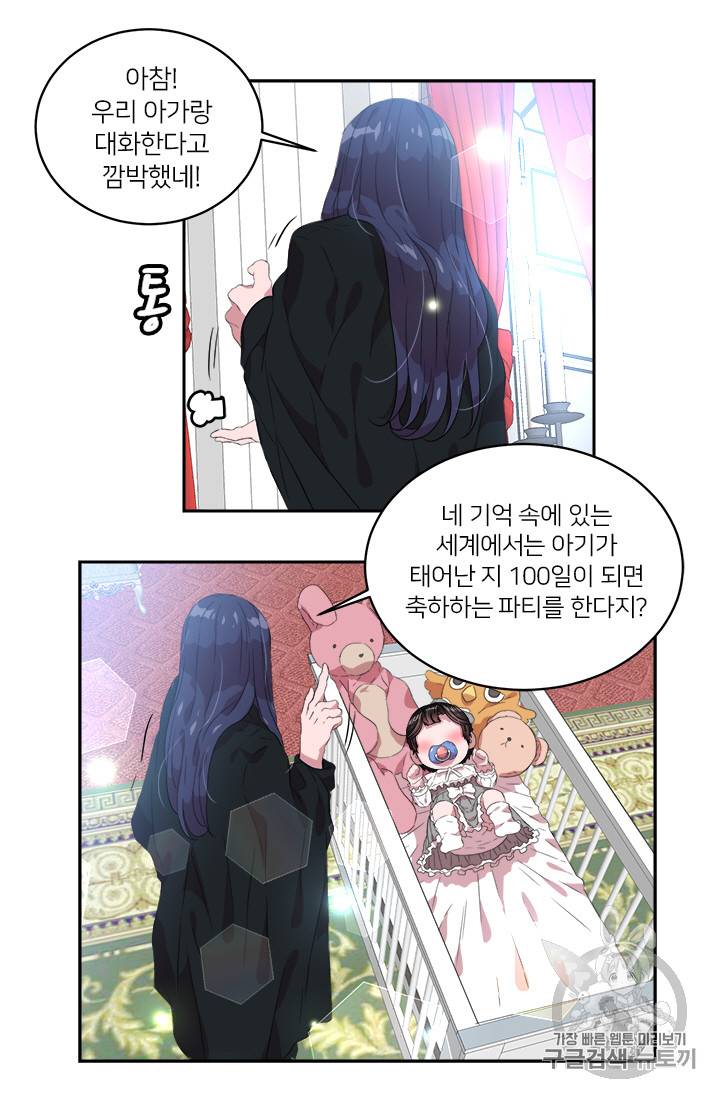 마왕의 딸로 태어났습니다 4화 61